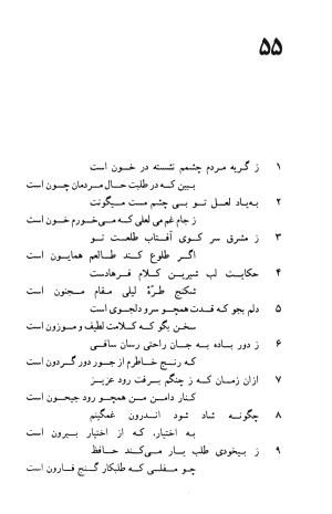 دیوان حافظ به توضیح و تصحیح پرویز ناتل خانلری - ج ۱ (غزلیات) - شمس الدین محمد حافظ - تصویر ۱۲۸