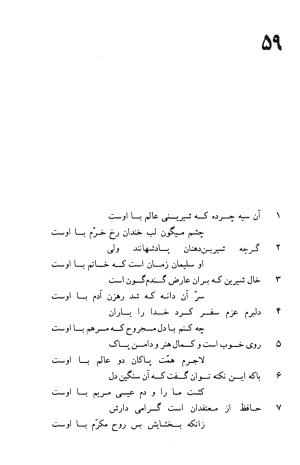 دیوان حافظ به توضیح و تصحیح پرویز ناتل خانلری - ج ۱ (غزلیات) - شمس الدین محمد حافظ - تصویر ۱۳۶