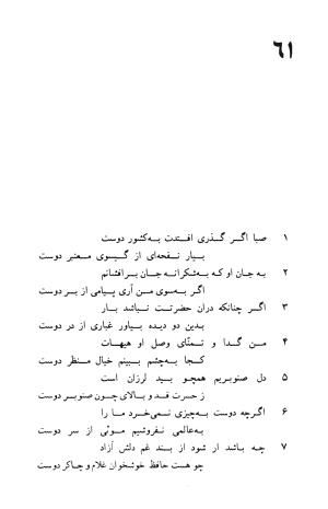 دیوان حافظ به توضیح و تصحیح پرویز ناتل خانلری - ج ۱ (غزلیات) - شمس الدین محمد حافظ - تصویر ۱۴۰