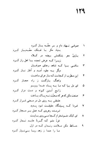 دیوان حافظ به توضیح و تصحیح پرویز ناتل خانلری - ج ۱ (غزلیات) - شمس الدین محمد حافظ - تصویر ۲۷۶