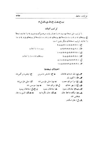 دیوان حافظ به توضیح و تصحیح پرویز ناتل خانلری - ج ۱ (غزلیات) - شمس الدین محمد حافظ - تصویر ۳۴۵