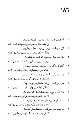 دیوان حافظ به توضیح و تصحیح پرویز ناتل خانلری - ج ۱ (غزلیات) - شمس الدین محمد حافظ - تصویر ۳۹۰