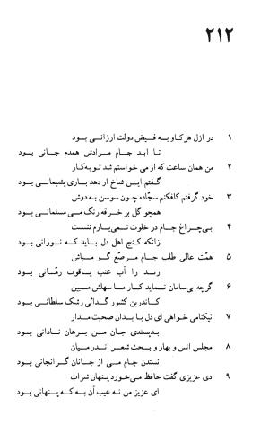 دیوان حافظ به توضیح و تصحیح پرویز ناتل خانلری - ج ۱ (غزلیات) - شمس الدین محمد حافظ - تصویر ۴۴۲