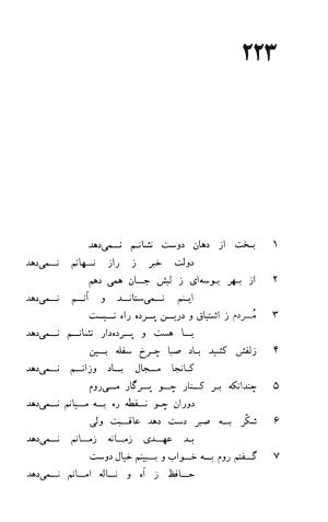 دیوان حافظ به توضیح و تصحیح پرویز ناتل خانلری - ج ۱ (غزلیات) - شمس الدین محمد حافظ - تصویر ۴۶۴