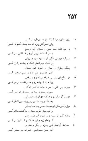 دیوان حافظ به توضیح و تصحیح پرویز ناتل خانلری - ج ۱ (غزلیات) - شمس الدین محمد حافظ - تصویر ۵۲۲