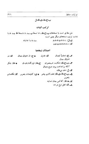 دیوان حافظ به توضیح و تصحیح پرویز ناتل خانلری - ج ۱ (غزلیات) - شمس الدین محمد حافظ - تصویر ۶۱۳