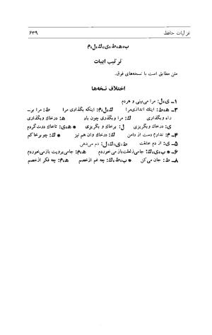 دیوان حافظ به توضیح و تصحیح پرویز ناتل خانلری - ج ۱ (غزلیات) - شمس الدین محمد حافظ - تصویر ۶۴۱