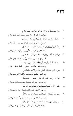 دیوان حافظ به توضیح و تصحیح پرویز ناتل خانلری - ج ۱ (غزلیات) - شمس الدین محمد حافظ - تصویر ۶۶۲