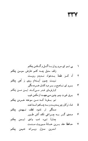 دیوان حافظ به توضیح و تصحیح پرویز ناتل خانلری - ج ۱ (غزلیات) - شمس الدین محمد حافظ - تصویر ۶۹۲