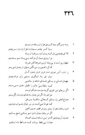 دیوان حافظ به توضیح و تصحیح پرویز ناتل خانلری - ج ۱ (غزلیات) - شمس الدین محمد حافظ - تصویر ۷۱۰