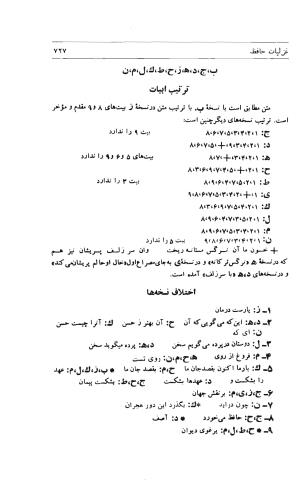 دیوان حافظ به توضیح و تصحیح پرویز ناتل خانلری - ج ۱ (غزلیات) - شمس الدین محمد حافظ - تصویر ۷۲۹