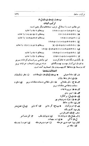 دیوان حافظ به توضیح و تصحیح پرویز ناتل خانلری - ج ۱ (غزلیات) - شمس الدین محمد حافظ - تصویر ۷۵۱