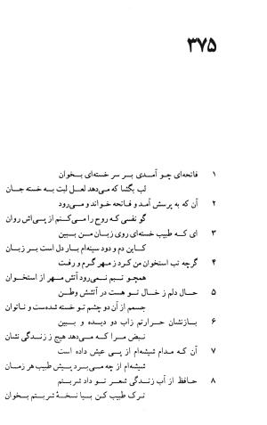 دیوان حافظ به توضیح و تصحیح پرویز ناتل خانلری - ج ۱ (غزلیات) - شمس الدین محمد حافظ - تصویر ۷۶۸