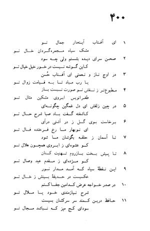 دیوان حافظ به توضیح و تصحیح پرویز ناتل خانلری - ج ۱ (غزلیات) - شمس الدین محمد حافظ - تصویر ۸۱۸