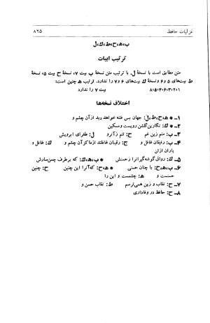 دیوان حافظ به توضیح و تصحیح پرویز ناتل خانلری - ج ۱ (غزلیات) - شمس الدین محمد حافظ - تصویر ۸۲۷