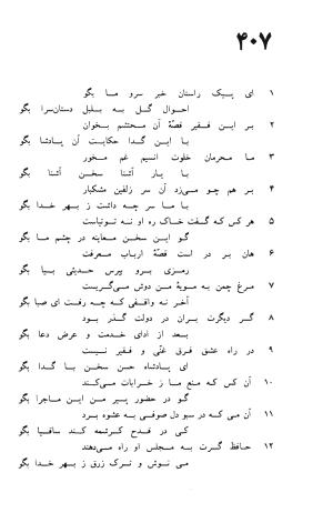 دیوان حافظ به توضیح و تصحیح پرویز ناتل خانلری - ج ۱ (غزلیات) - شمس الدین محمد حافظ - تصویر ۸۳۲