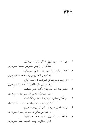 دیوان حافظ به توضیح و تصحیح پرویز ناتل خانلری - ج ۱ (غزلیات) - شمس الدین محمد حافظ - تصویر ۸۹۸