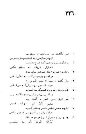 دیوان حافظ به توضیح و تصحیح پرویز ناتل خانلری - ج ۱ (غزلیات) - شمس الدین محمد حافظ - تصویر ۹۱۰