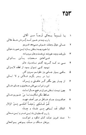 دیوان حافظ به توضیح و تصحیح پرویز ناتل خانلری - ج ۱ (غزلیات) - شمس الدین محمد حافظ - تصویر ۹۲۴