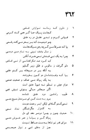 دیوان حافظ به توضیح و تصحیح پرویز ناتل خانلری - ج ۱ (غزلیات) - شمس الدین محمد حافظ - تصویر ۹۴۲