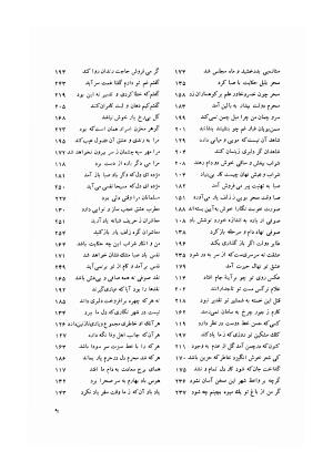 دیوان حافظ بر اساس سه نسخه کامل کهن مورخ به سالهای ۸۱۳ و ۸۲۲ و ۸۲۵ هجری قمری به تصحیح اکبر بهروز و رشید عیوضی - شمس الدین محمد حافظ - تصویر ۱۴