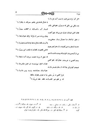 دیوان حافظ بر اساس سه نسخه کامل کهن مورخ به سالهای ۸۱۳ و ۸۲۲ و ۸۲۵ هجری قمری به تصحیح اکبر بهروز و رشید عیوضی - شمس الدین محمد حافظ - تصویر ۶۲
