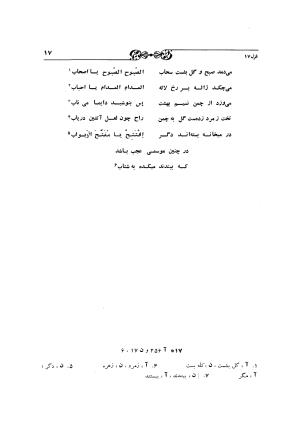 دیوان حافظ بر اساس سه نسخه کامل کهن مورخ به سالهای ۸۱۳ و ۸۲۲ و ۸۲۵ هجری قمری به تصحیح اکبر بهروز و رشید عیوضی - شمس الدین محمد حافظ - تصویر ۷۶