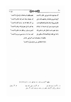 دیوان حافظ بر اساس سه نسخه کامل کهن مورخ به سالهای ۸۱۳ و ۸۲۲ و ۸۲۵ هجری قمری به تصحیح اکبر بهروز و رشید عیوضی - شمس الدین محمد حافظ - تصویر ۱۱۹