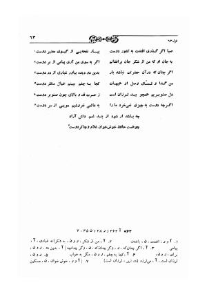 دیوان حافظ بر اساس سه نسخه کامل کهن مورخ به سالهای ۸۱۳ و ۸۲۲ و ۸۲۵ هجری قمری به تصحیح اکبر بهروز و رشید عیوضی - شمس الدین محمد حافظ - تصویر ۱۲۲