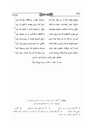 دیوان حافظ بر اساس سه نسخه کامل کهن مورخ به سالهای ۸۱۳ و ۸۲۲ و ۸۲۵ هجری قمری به تصحیح اکبر بهروز و رشید عیوضی - شمس الدین محمد حافظ - تصویر ۱۹۷