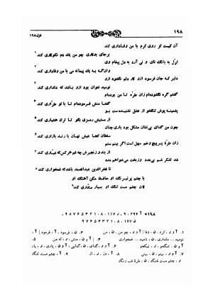 دیوان حافظ بر اساس سه نسخه کامل کهن مورخ به سالهای ۸۱۳ و ۸۲۲ و ۸۲۵ هجری قمری به تصحیح اکبر بهروز و رشید عیوضی - شمس الدین محمد حافظ - تصویر ۲۵۷