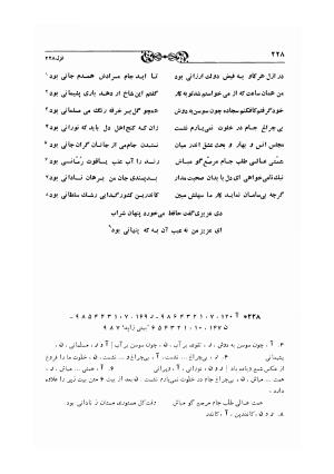 دیوان حافظ بر اساس سه نسخه کامل کهن مورخ به سالهای ۸۱۳ و ۸۲۲ و ۸۲۵ هجری قمری به تصحیح اکبر بهروز و رشید عیوضی - شمس الدین محمد حافظ - تصویر ۲۸۷