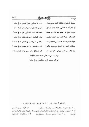 دیوان حافظ بر اساس سه نسخه کامل کهن مورخ به سالهای ۸۱۳ و ۸۲۲ و ۸۲۵ هجری قمری به تصحیح اکبر بهروز و رشید عیوضی - شمس الدین محمد حافظ - تصویر ۳۱۶