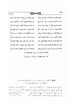 دیوان حافظ بر اساس سه نسخه کامل کهن مورخ به سالهای ۸۱۳ و ۸۲۲ و ۸۲۵ هجری قمری به تصحیح اکبر بهروز و رشید عیوضی - شمس الدین محمد حافظ - تصویر ۳۲۵