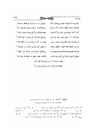 دیوان حافظ بر اساس سه نسخه کامل کهن مورخ به سالهای ۸۱۳ و ۸۲۲ و ۸۲۵ هجری قمری به تصحیح اکبر بهروز و رشید عیوضی - شمس الدین محمد حافظ - تصویر ۳۲۶