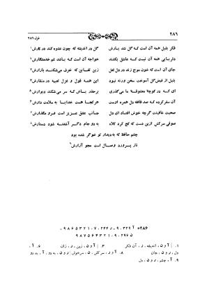 دیوان حافظ بر اساس سه نسخه کامل کهن مورخ به سالهای ۸۱۳ و ۸۲۲ و ۸۲۵ هجری قمری به تصحیح اکبر بهروز و رشید عیوضی - شمس الدین محمد حافظ - تصویر ۳۴۵