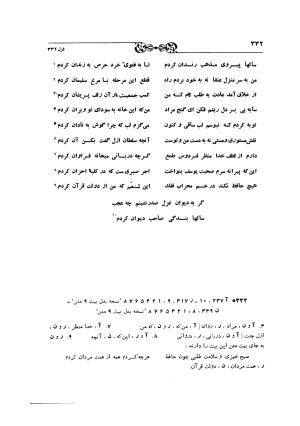 دیوان حافظ بر اساس سه نسخه کامل کهن مورخ به سالهای ۸۱۳ و ۸۲۲ و ۸۲۵ هجری قمری به تصحیح اکبر بهروز و رشید عیوضی - شمس الدین محمد حافظ - تصویر ۳۹۱