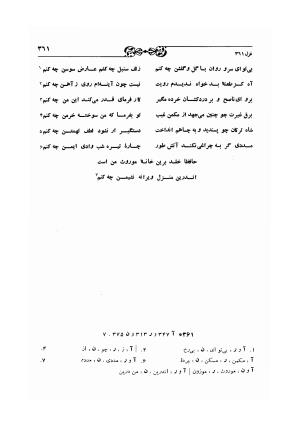 دیوان حافظ بر اساس سه نسخه کامل کهن مورخ به سالهای ۸۱۳ و ۸۲۲ و ۸۲۵ هجری قمری به تصحیح اکبر بهروز و رشید عیوضی - شمس الدین محمد حافظ - تصویر ۴۲۰