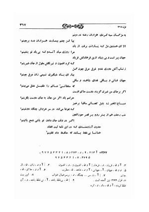 دیوان حافظ بر اساس سه نسخه کامل کهن مورخ به سالهای ۸۱۳ و ۸۲۲ و ۸۲۵ هجری قمری به تصحیح اکبر بهروز و رشید عیوضی - شمس الدین محمد حافظ - تصویر ۴۲۶