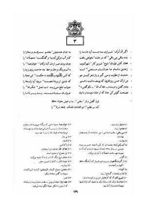 دیوان خواجه شمس الدین محمد حافظ شیرازی به کوشش سید علی محمد رفیعی - خواجه شمس الدین محمد حافظ - تصویر ۱۳۲
