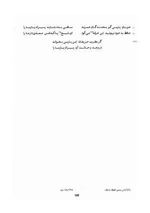 دیوان خواجه شمس الدین محمد حافظ شیرازی به کوشش سید علی محمد رفیعی - خواجه شمس الدین محمد حافظ - تصویر ۱۳۵