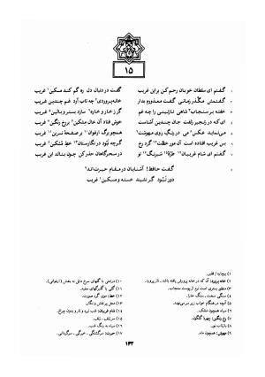 دیوان خواجه شمس الدین محمد حافظ شیرازی به کوشش سید علی محمد رفیعی - خواجه شمس الدین محمد حافظ - تصویر ۱۴۶