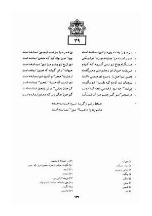 دیوان خواجه شمس الدین محمد حافظ شیرازی به کوشش سید علی محمد رفیعی - خواجه شمس الدین محمد حافظ - تصویر ۱۷۰