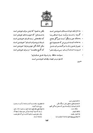 دیوان خواجه شمس الدین محمد حافظ شیرازی به کوشش سید علی محمد رفیعی - خواجه شمس الدین محمد حافظ - تصویر ۱۸۵