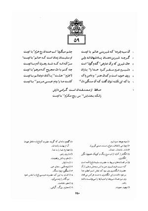 دیوان خواجه شمس الدین محمد حافظ شیرازی به کوشش سید علی محمد رفیعی - خواجه شمس الدین محمد حافظ - تصویر ۱۹۳