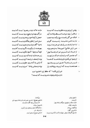 دیوان خواجه شمس الدین محمد حافظ شیرازی به کوشش سید علی محمد رفیعی - خواجه شمس الدین محمد حافظ - تصویر ۲۱۰