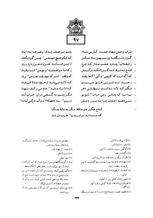 دیوان خواجه شمس الدین محمد حافظ شیرازی به کوشش سید علی محمد رفیعی - خواجه شمس الدین محمد حافظ - تصویر ۲۳۵