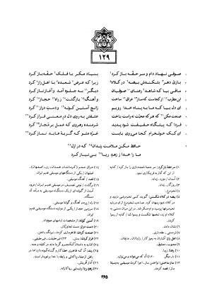 دیوان خواجه شمس الدین محمد حافظ شیرازی به کوشش سید علی محمد رفیعی - خواجه شمس الدین محمد حافظ - تصویر ۲۶۸