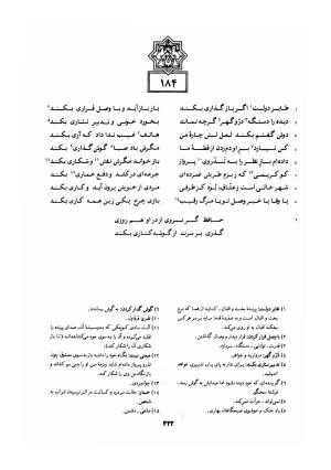 دیوان خواجه شمس الدین محمد حافظ شیرازی به کوشش سید علی محمد رفیعی - خواجه شمس الدین محمد حافظ - تصویر ۳۲۵