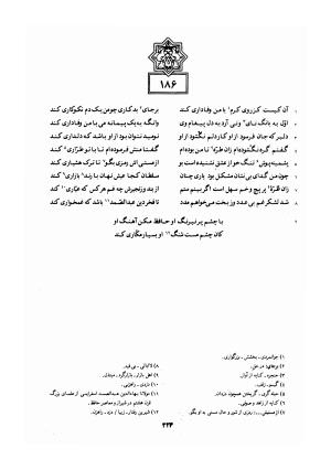 دیوان خواجه شمس الدین محمد حافظ شیرازی به کوشش سید علی محمد رفیعی - خواجه شمس الدین محمد حافظ - تصویر ۳۲۷